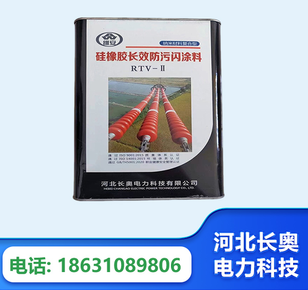 南通硅橡胶长效防污闪涂料