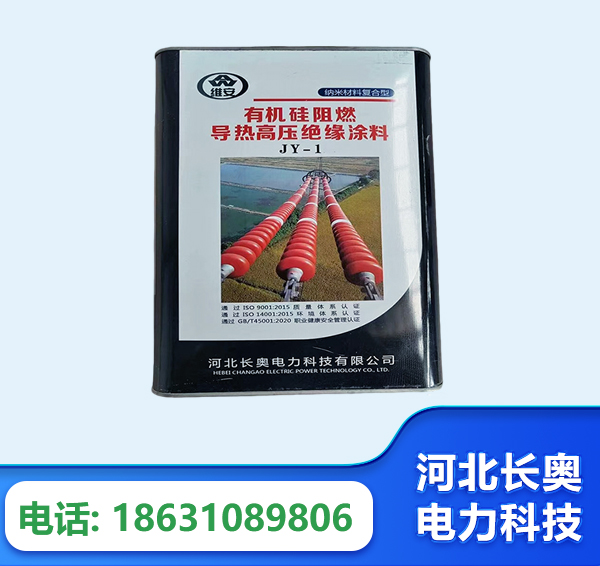 南通有机硅阻燃导热高压绝缘涂料
